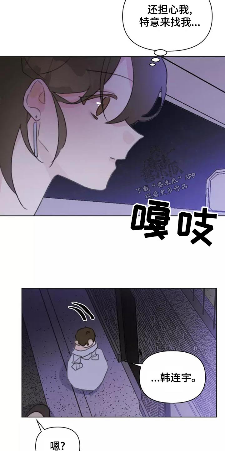 《浪漫的青春》第46章道歉 第14页