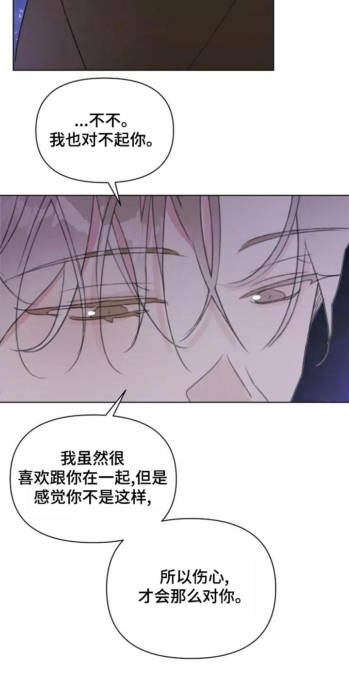 《浪漫的青春》第46章道歉 第17页