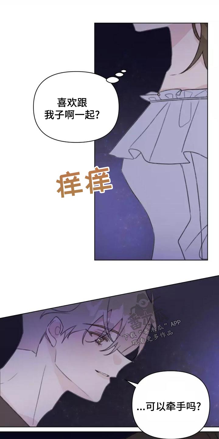 《浪漫的青春》第46章道歉 第18页
