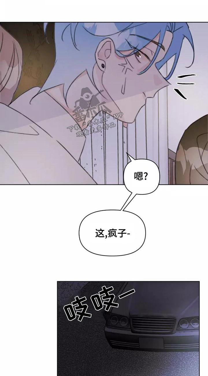 《浪漫的青春》第46章道歉 第1页