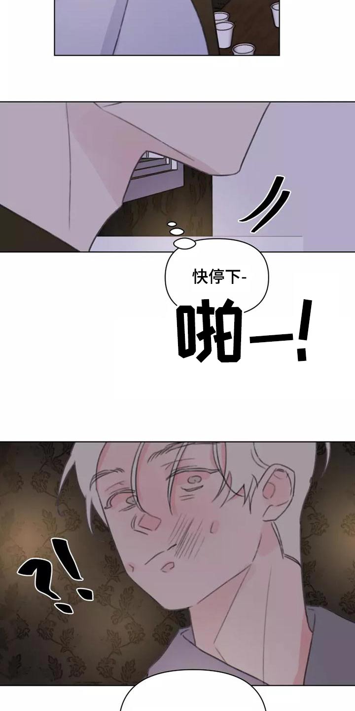 《浪漫的青春》第46章道歉 第4页