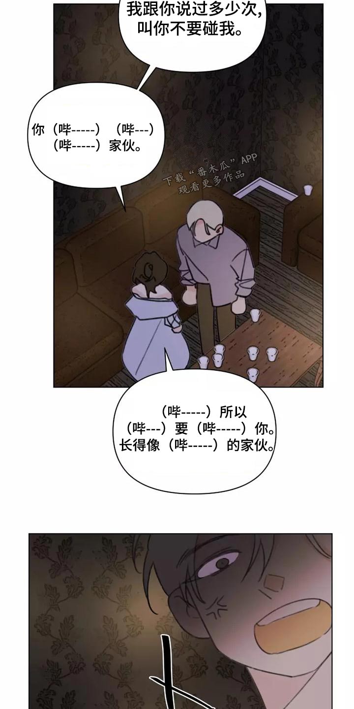 《浪漫的青春》第46章道歉 第5页