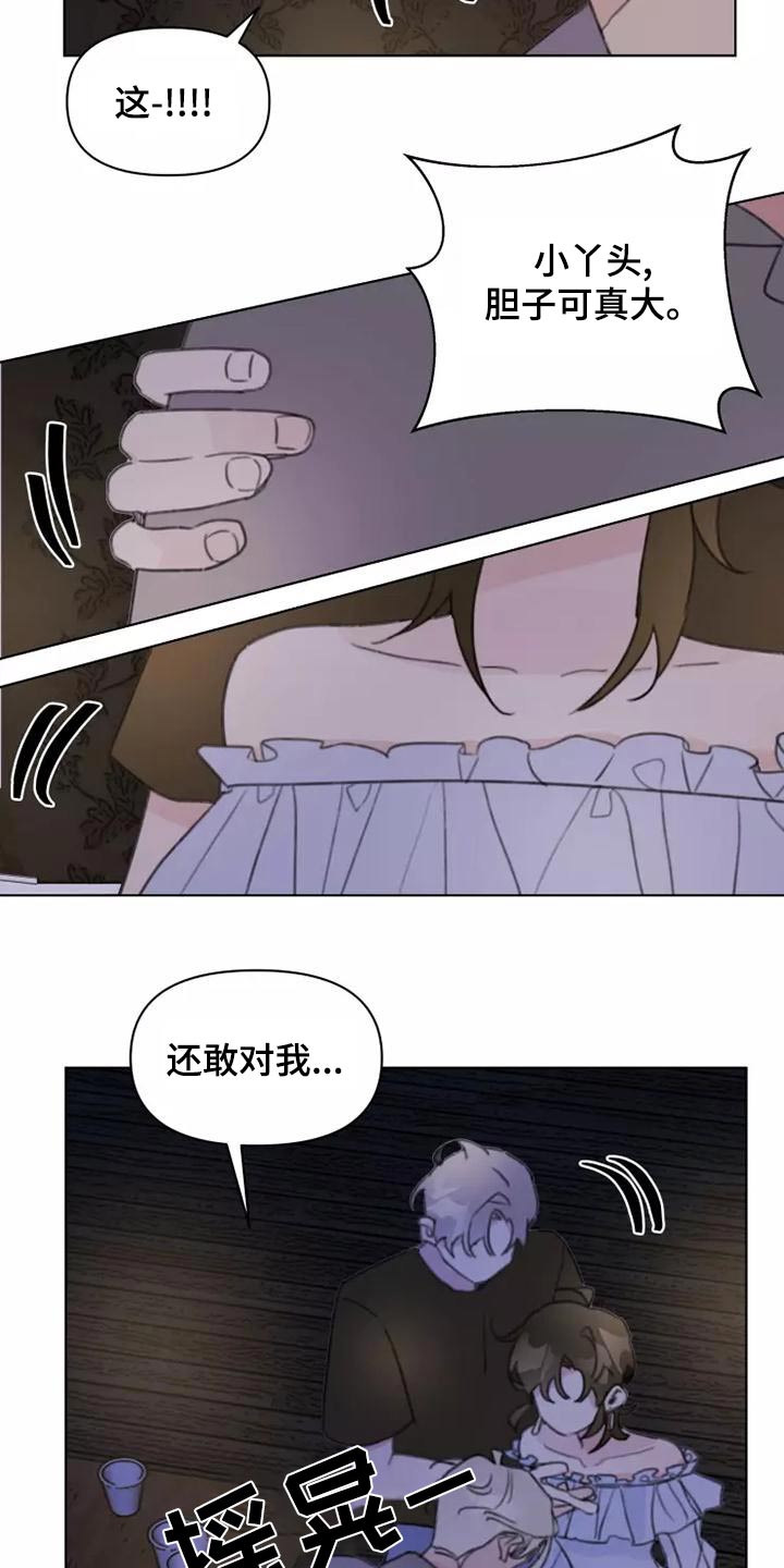 《浪漫的青春》第46章道歉 第6页