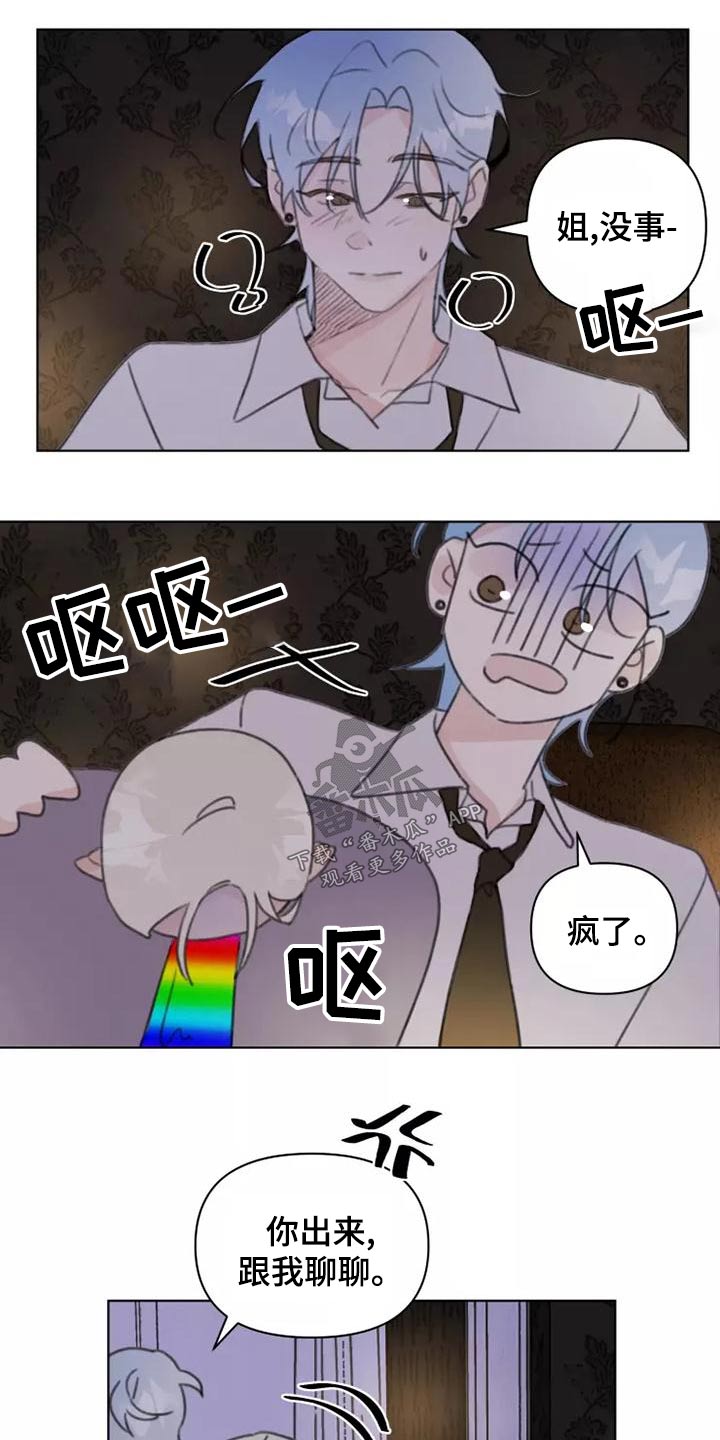 《浪漫的青春》第46章道歉 第8页