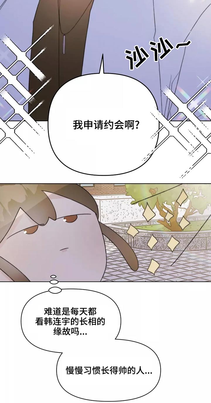 《浪漫的青春》第39章篮球 第20页