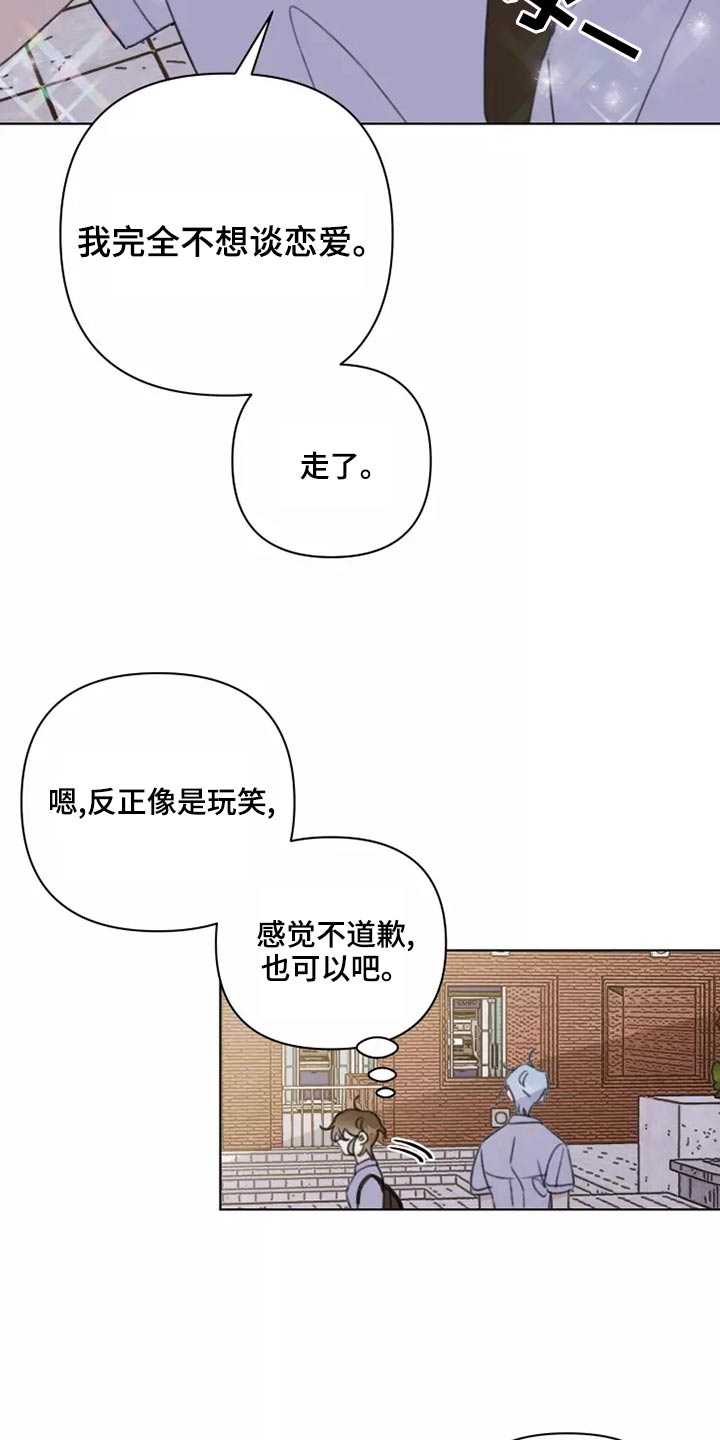 《浪漫的青春》第39章篮球 第22页