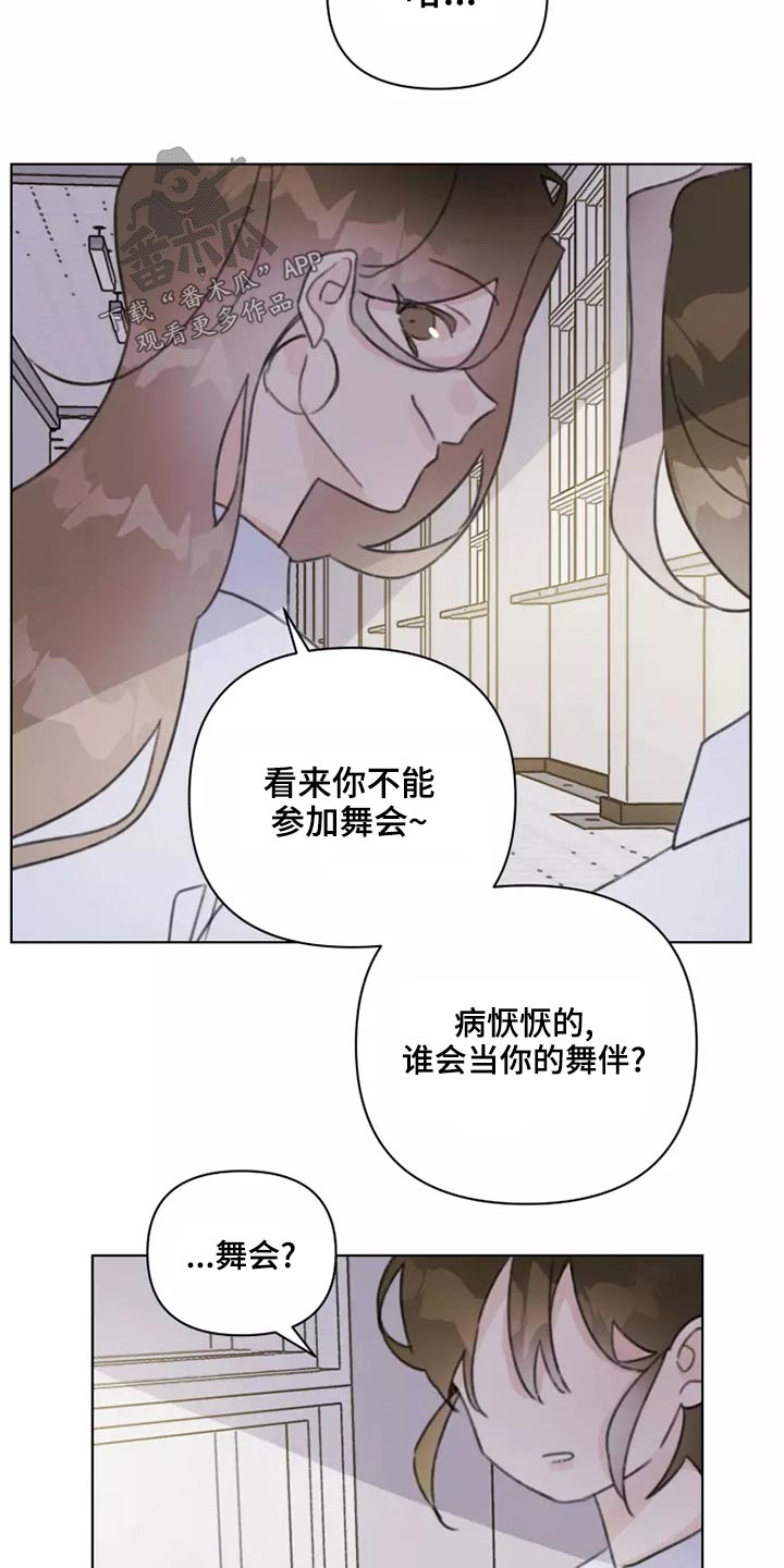 《浪漫的青春》第41章舞会 第13页