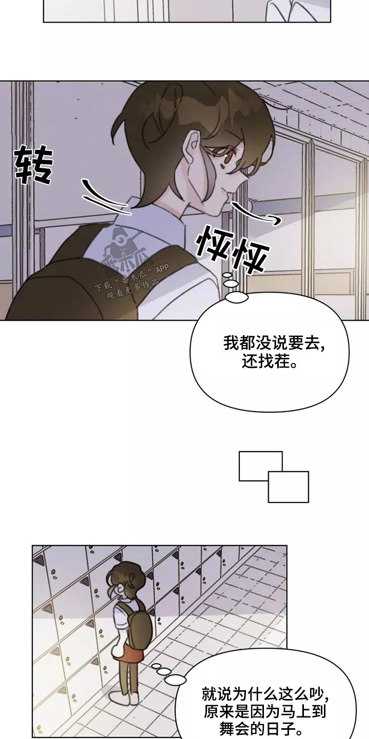 《浪漫的青春》第41章舞会 第14页
