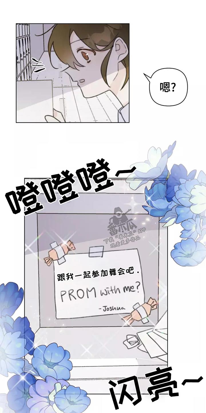 《浪漫的青春》第41章舞会 第16页