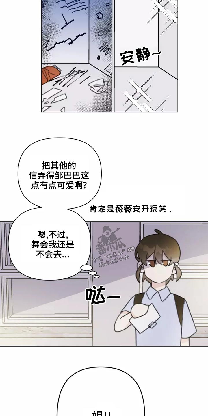 《浪漫的青春》第41章舞会 第18页
