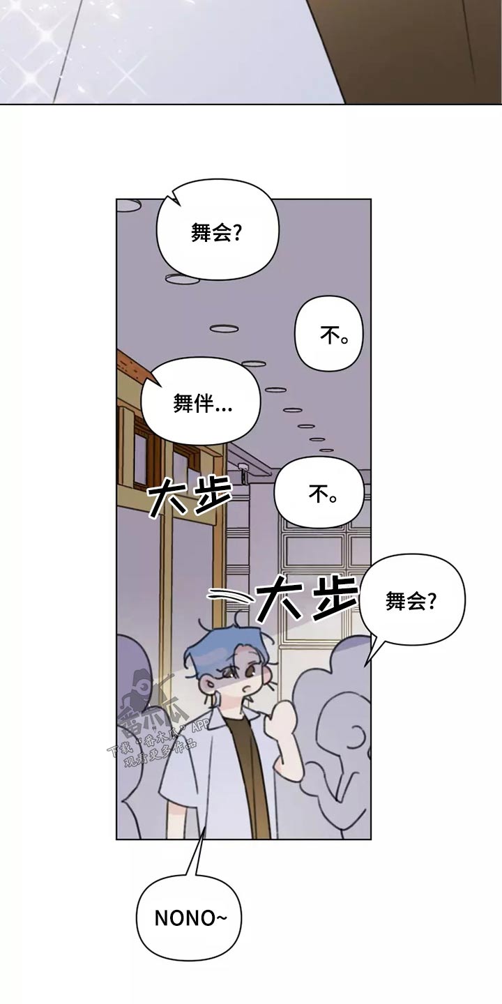 《浪漫的青春》第41章舞会 第20页