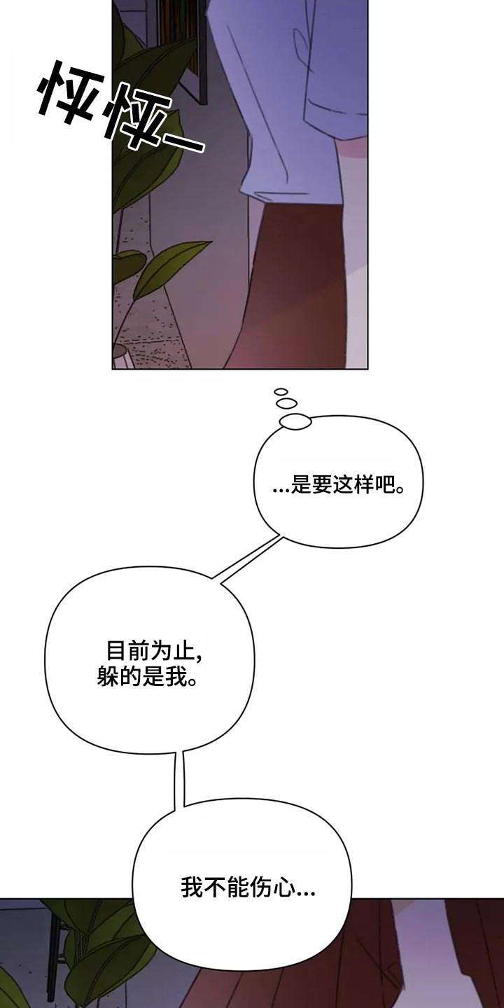 《浪漫的青春》第41章舞会 第9页