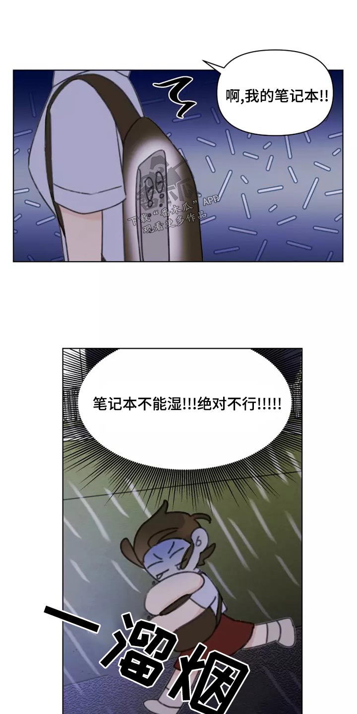 《浪漫的青春》第40章倒霉 第11页