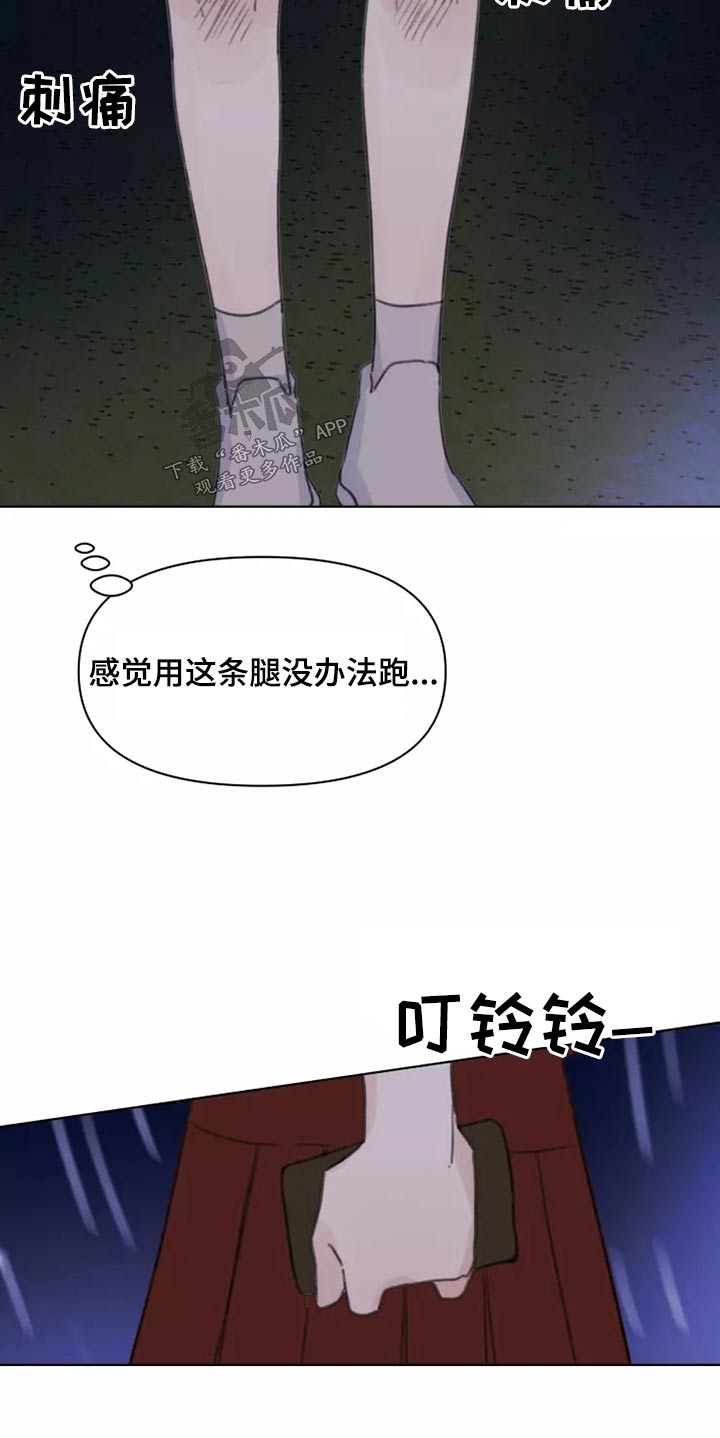 《浪漫的青春》第40章倒霉 第14页