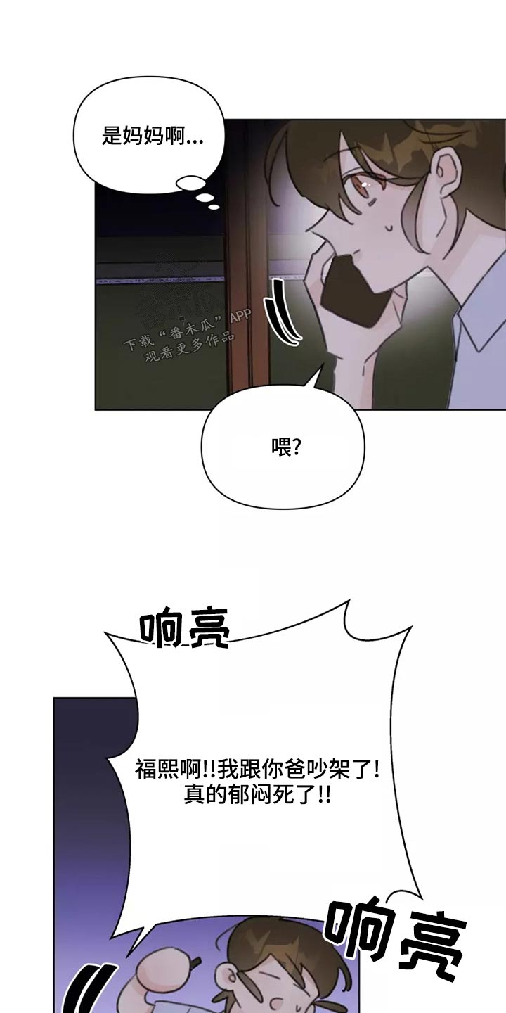 《浪漫的青春》第40章倒霉 第15页