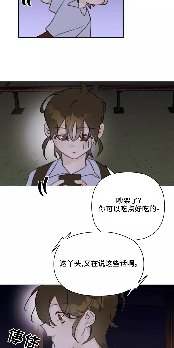 《浪漫的青春》第40章倒霉 第16页
