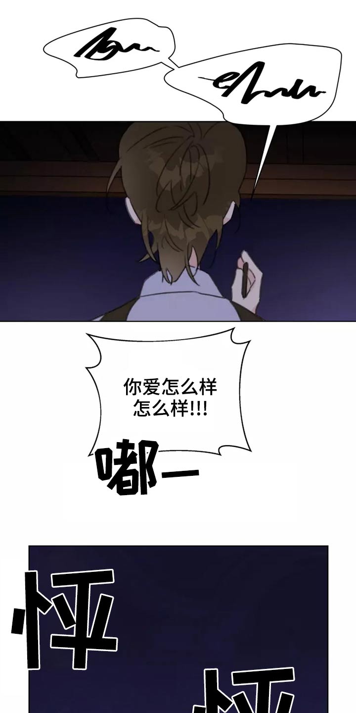 《浪漫的青春》第40章倒霉 第20页
