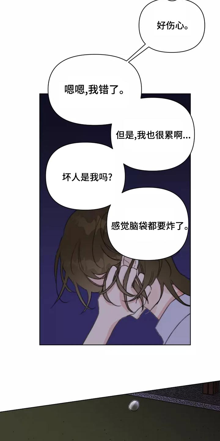 《浪漫的青春》第40章倒霉 第22页