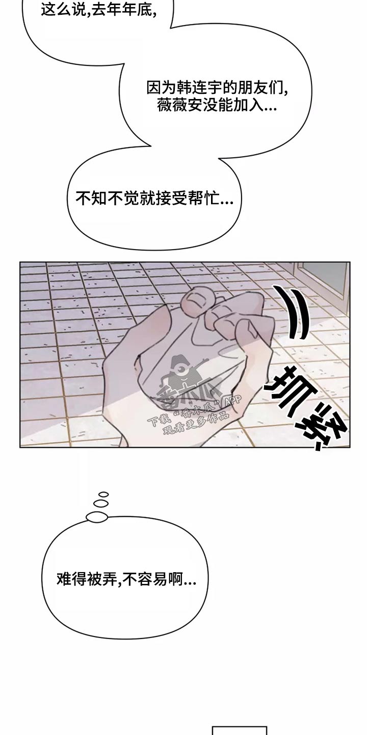 《浪漫的青春》第40章倒霉 第8页