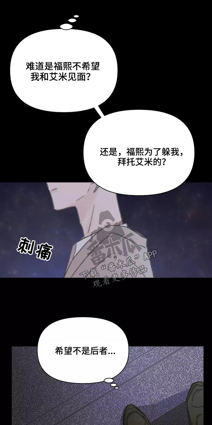 《浪漫的青春》第37章不想见面 第11页