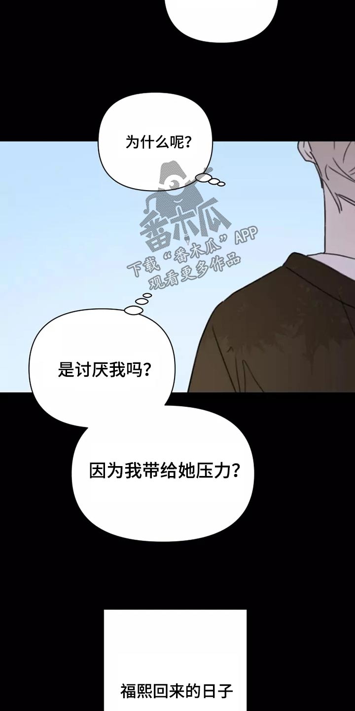 《浪漫的青春》第37章不想见面 第18页