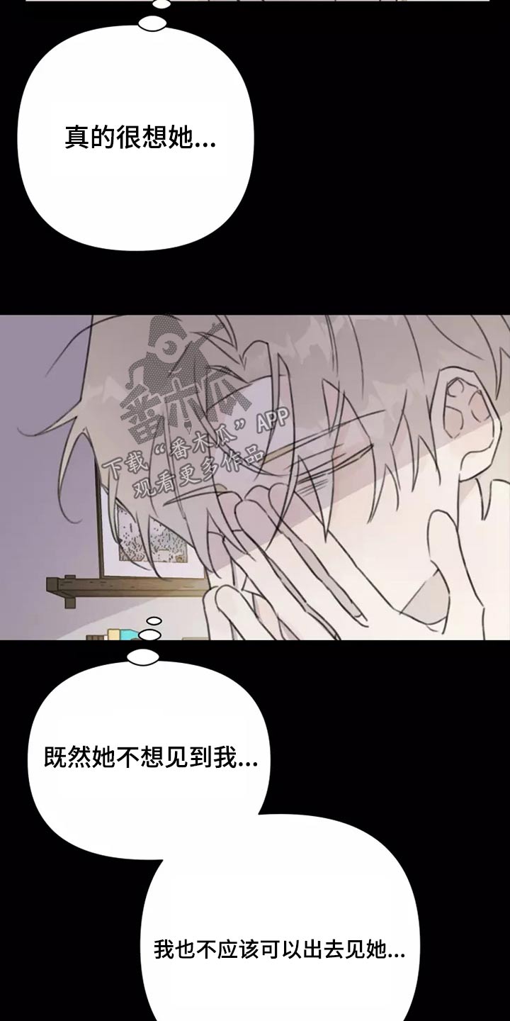 《浪漫的青春》第37章不想见面 第20页