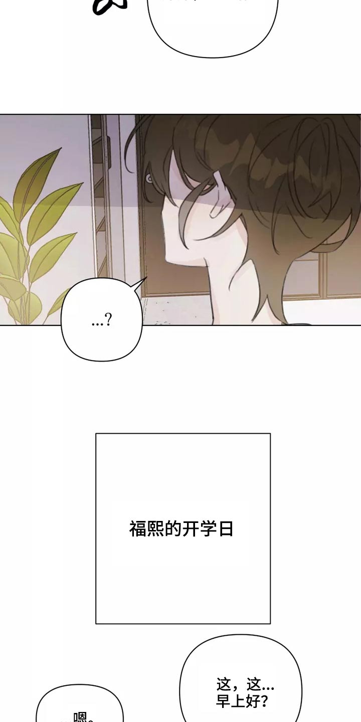 《浪漫的青春》第37章不想见面 第23页