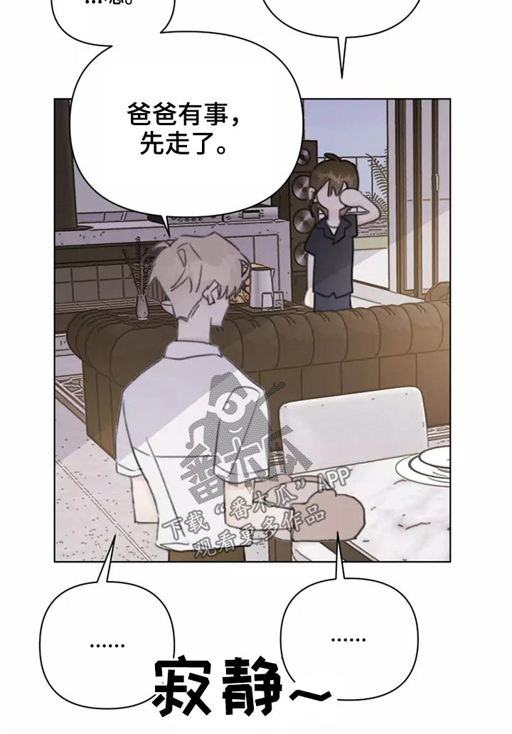 《浪漫的青春》第37章不想见面 第24页