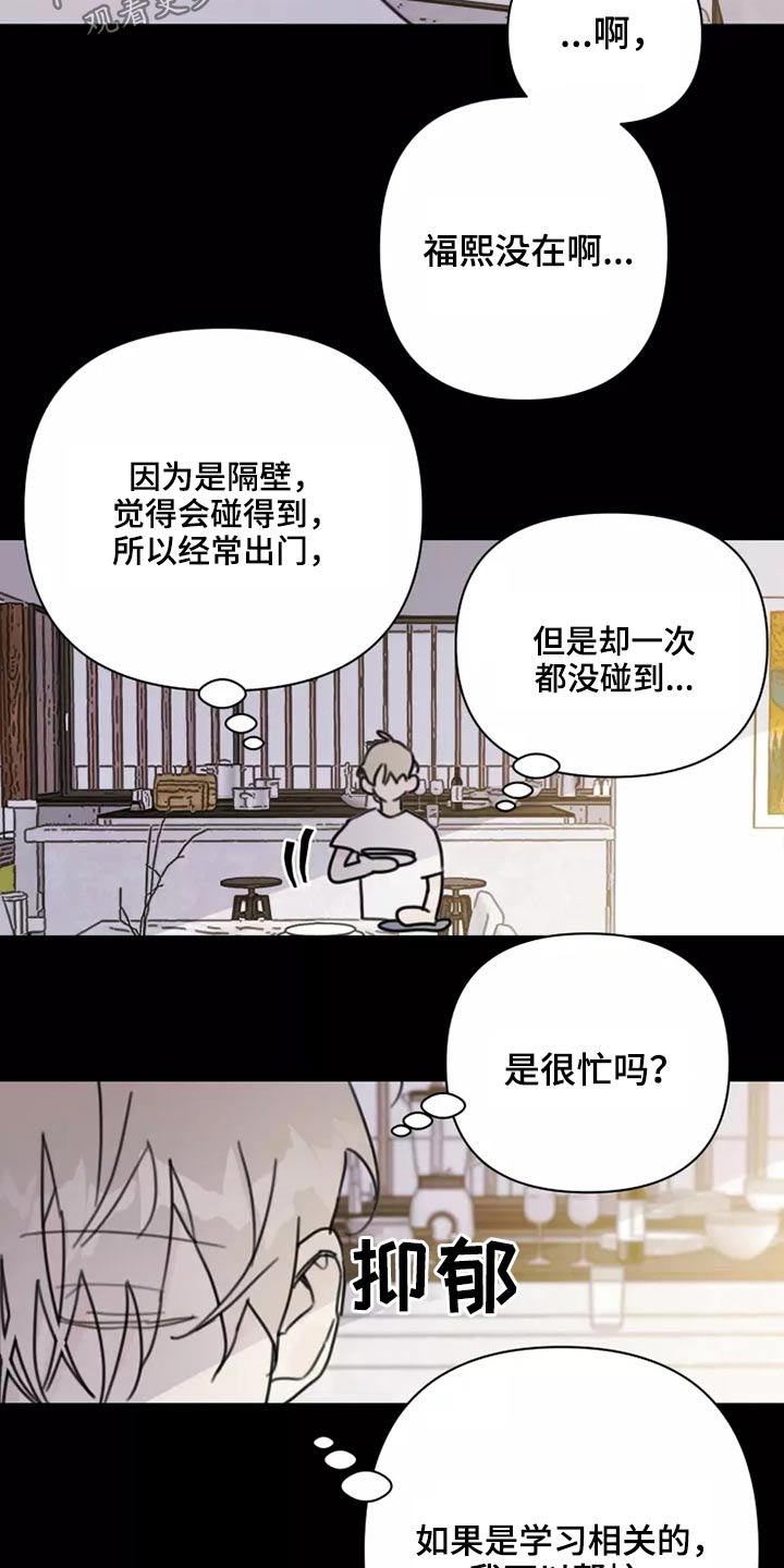 《浪漫的青春》第37章不想见面 第3页
