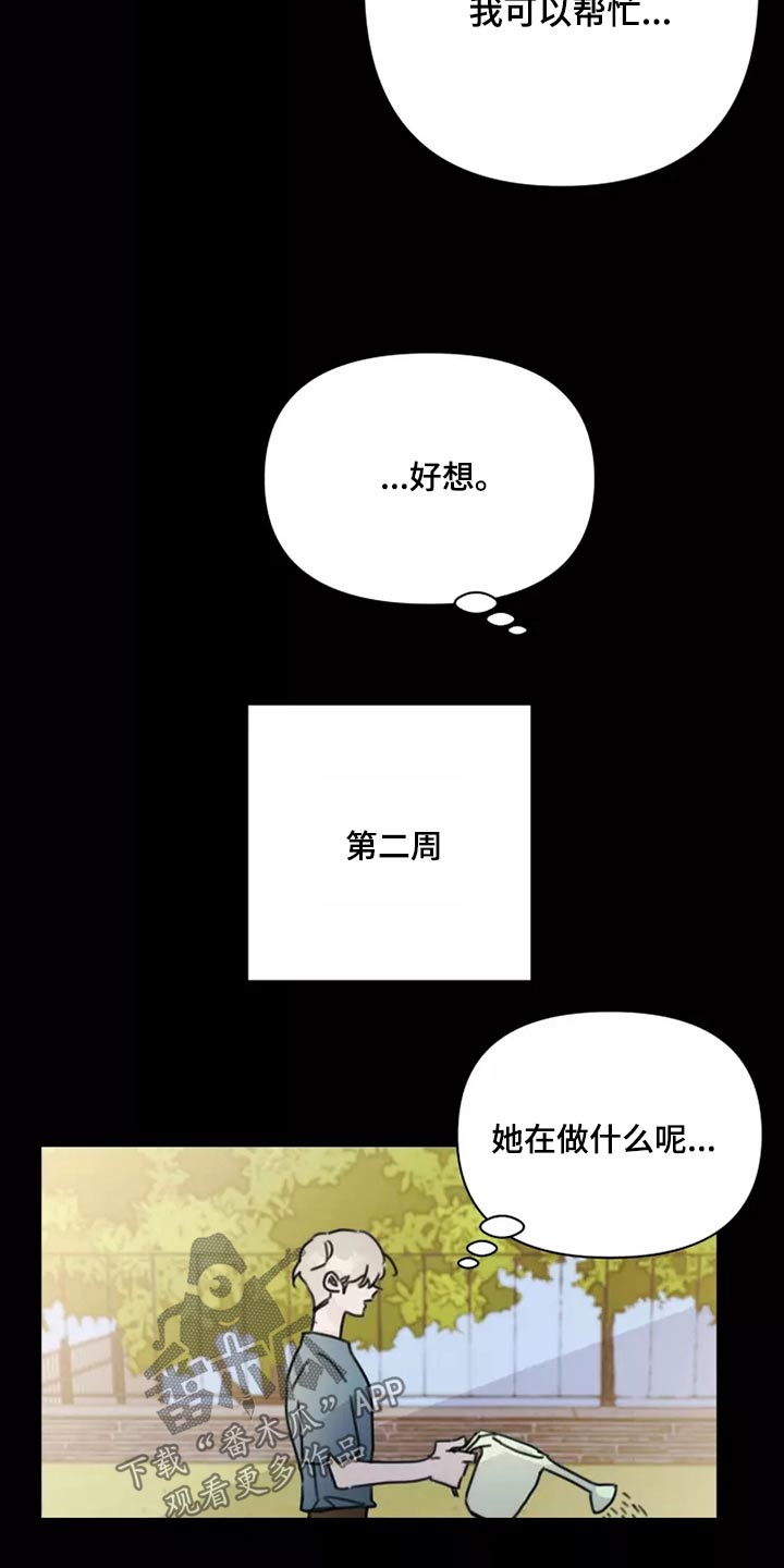 《浪漫的青春》第37章不想见面 第4页