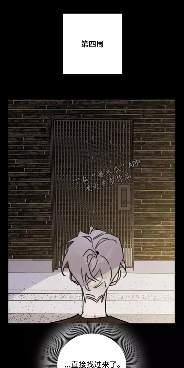 《浪漫的青春》第37章不想见面 第6页