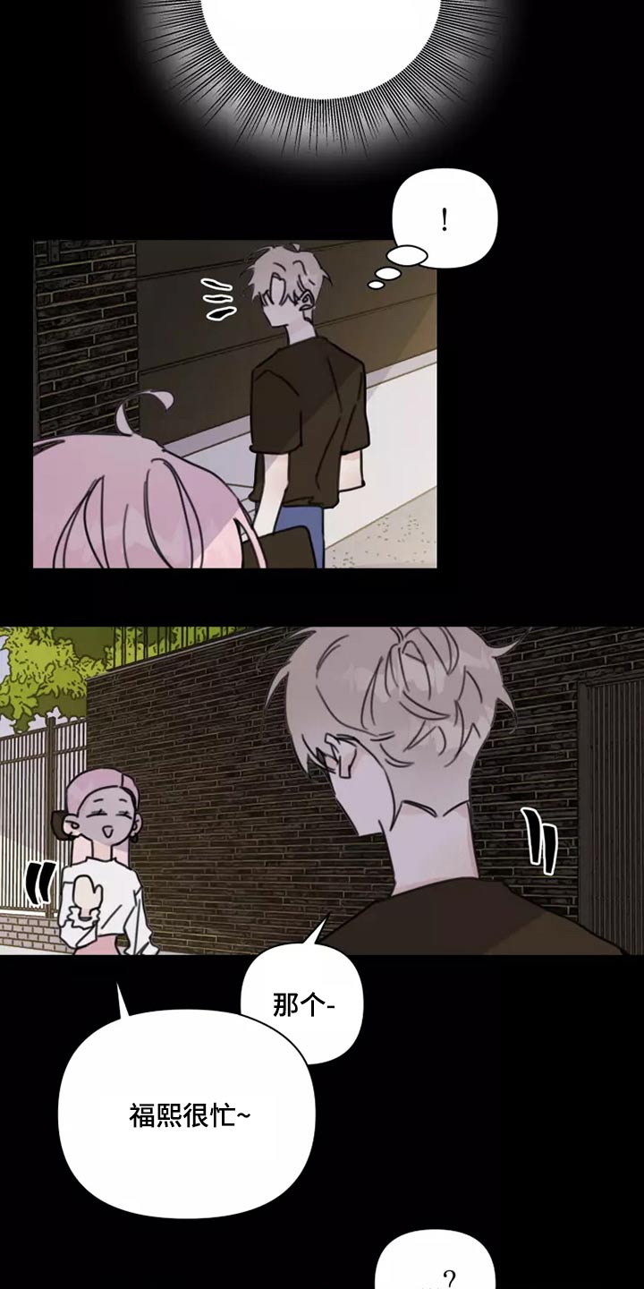 《浪漫的青春》第37章不想见面 第7页