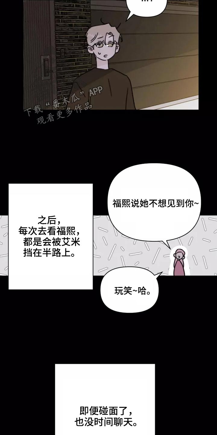 《浪漫的青春》第37章不想见面 第8页