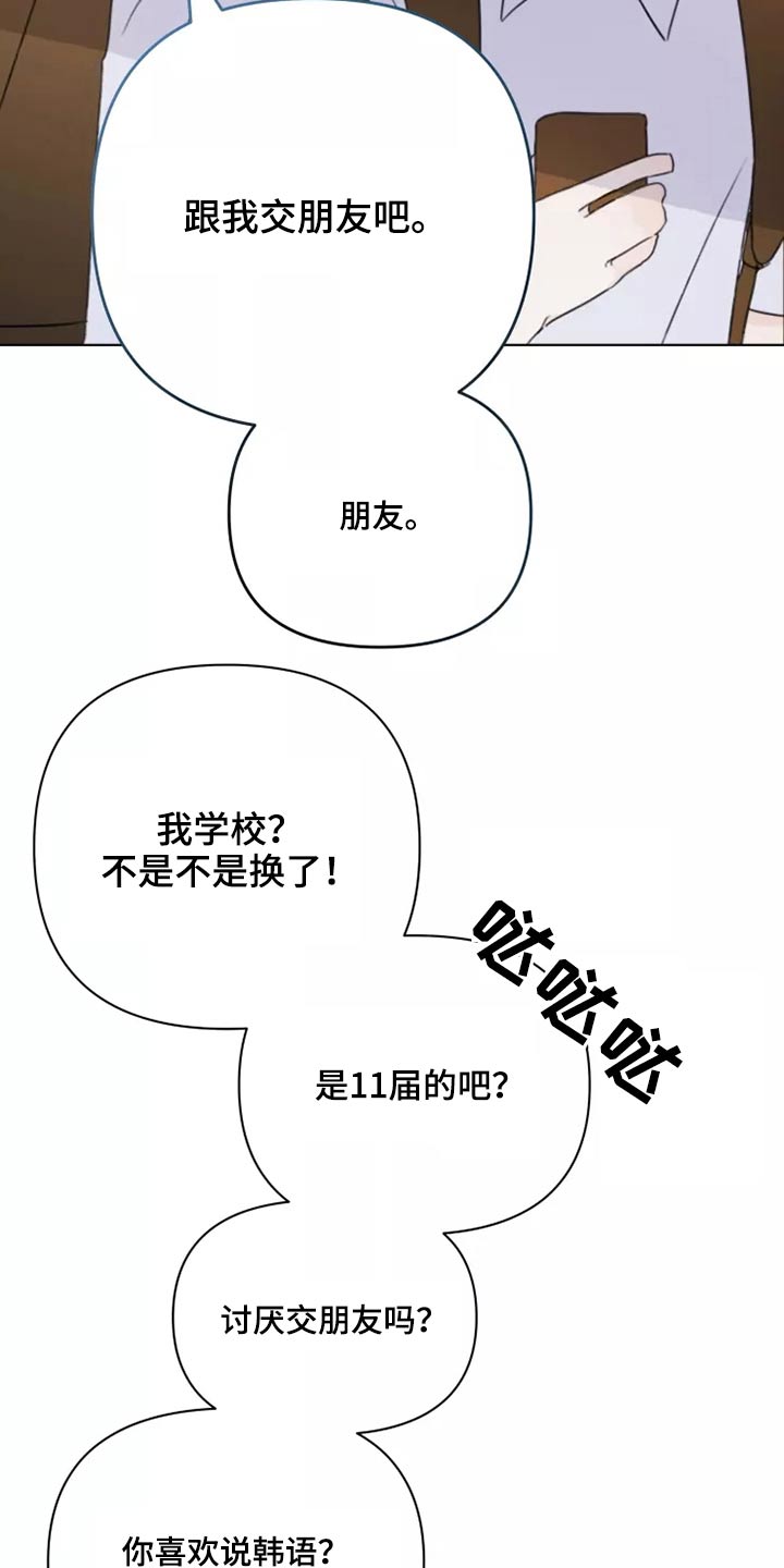 《浪漫的青春》第38章转学生 第12页