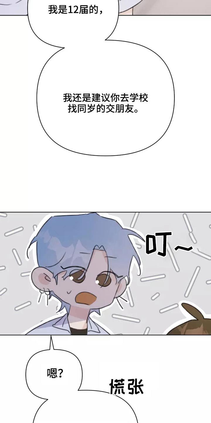 《浪漫的青春》第38章转学生 第15页