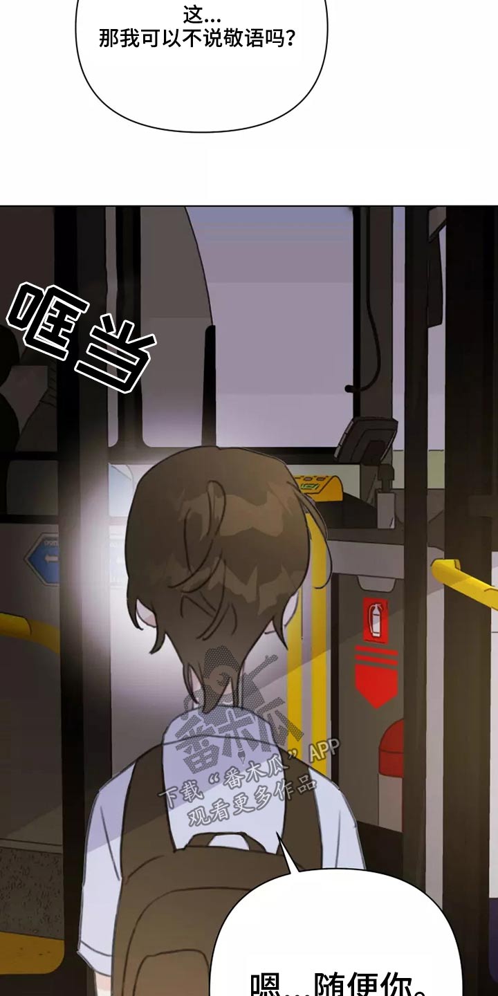 《浪漫的青春》第38章转学生 第16页