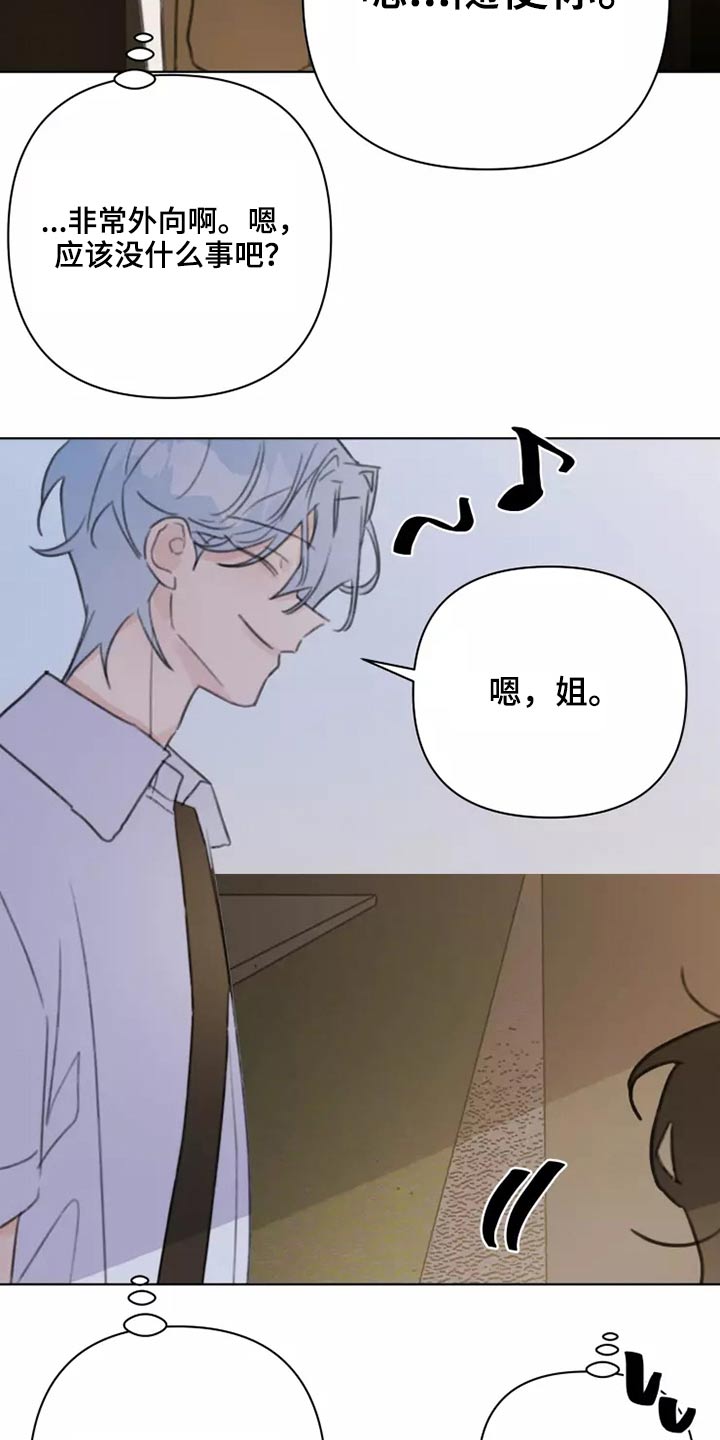 《浪漫的青春》第38章转学生 第17页