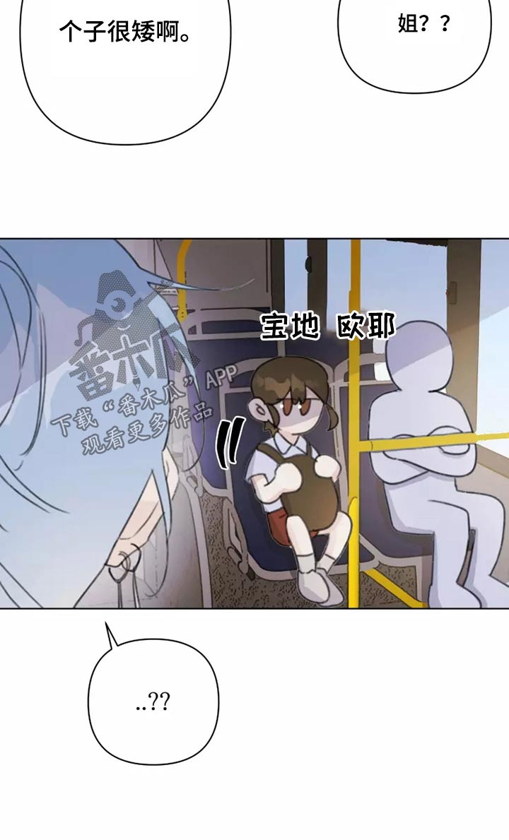 《浪漫的青春》第38章转学生 第18页