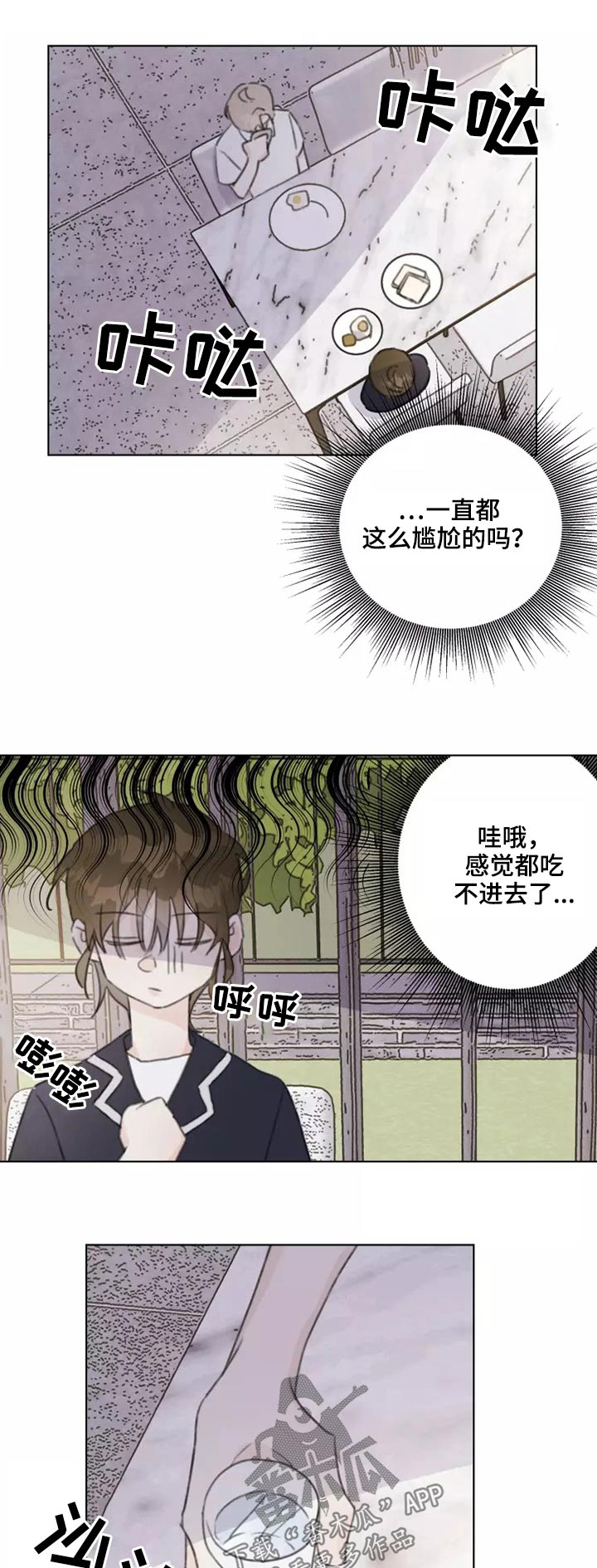 《浪漫的青春》第38章转学生 第1页
