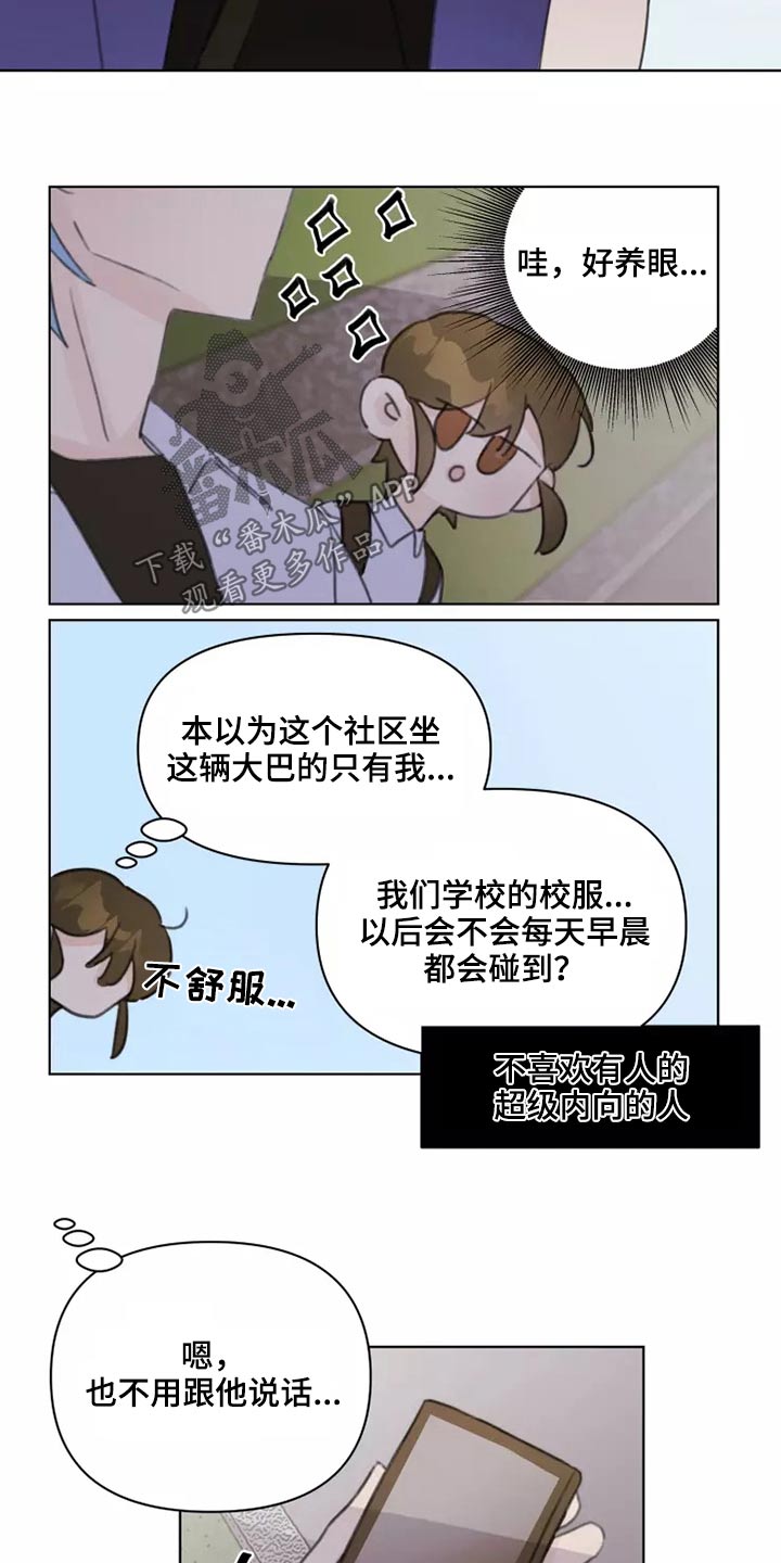 《浪漫的青春》第38章转学生 第7页