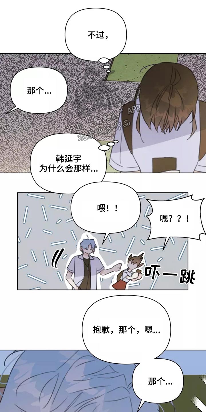 《浪漫的青春》第38章转学生 第9页