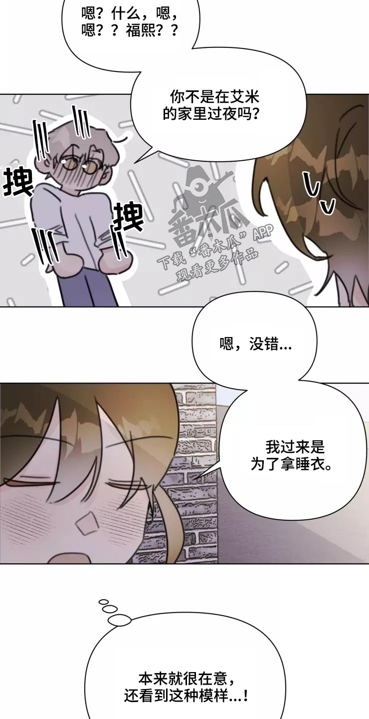 《浪漫的青春》第35章脸色不好 第14页