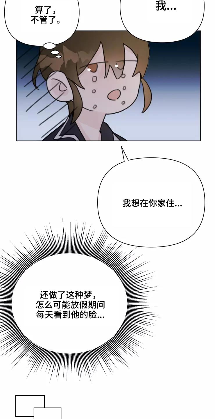 《浪漫的青春》第35章脸色不好 第22页