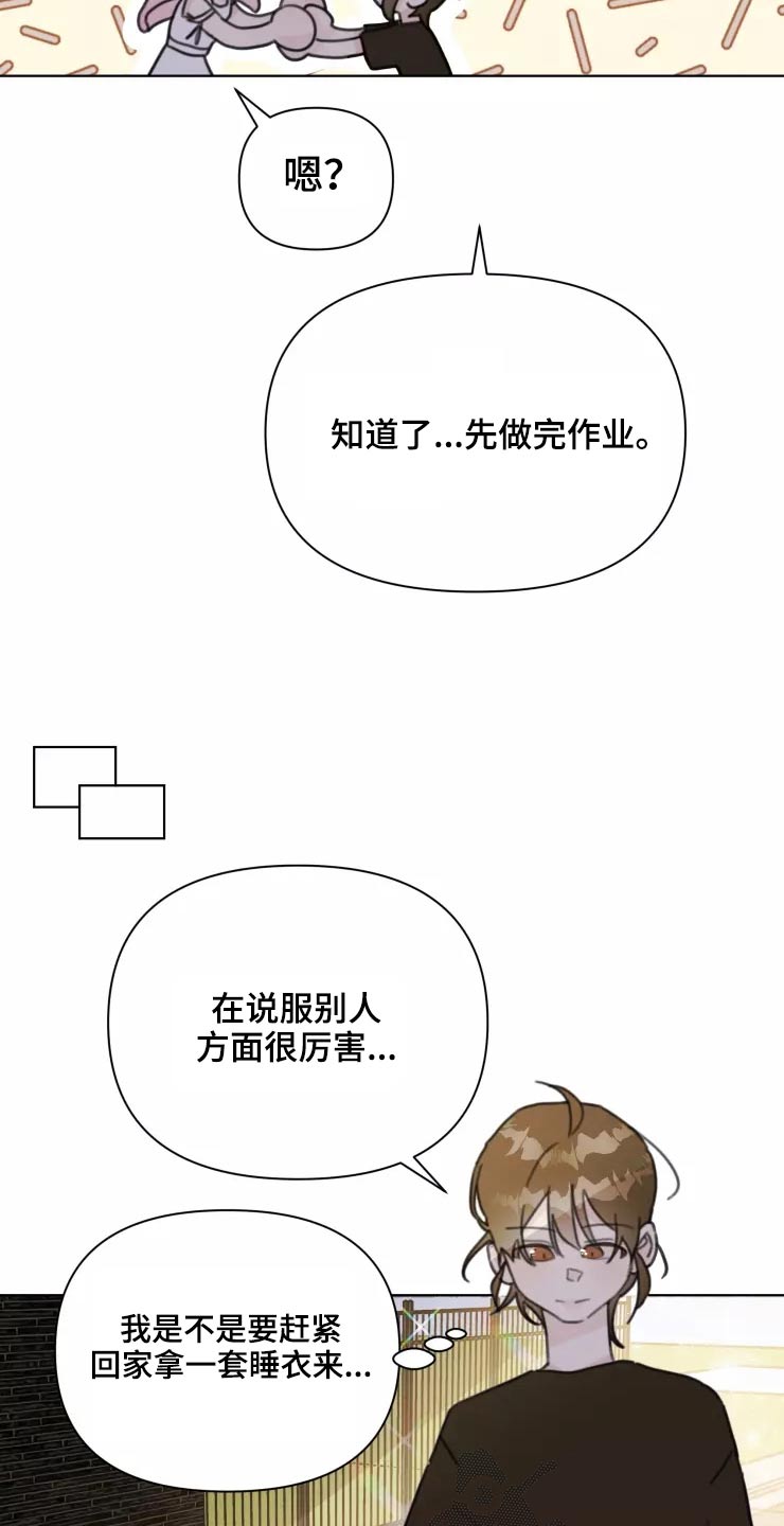 《浪漫的青春》第35章脸色不好 第4页