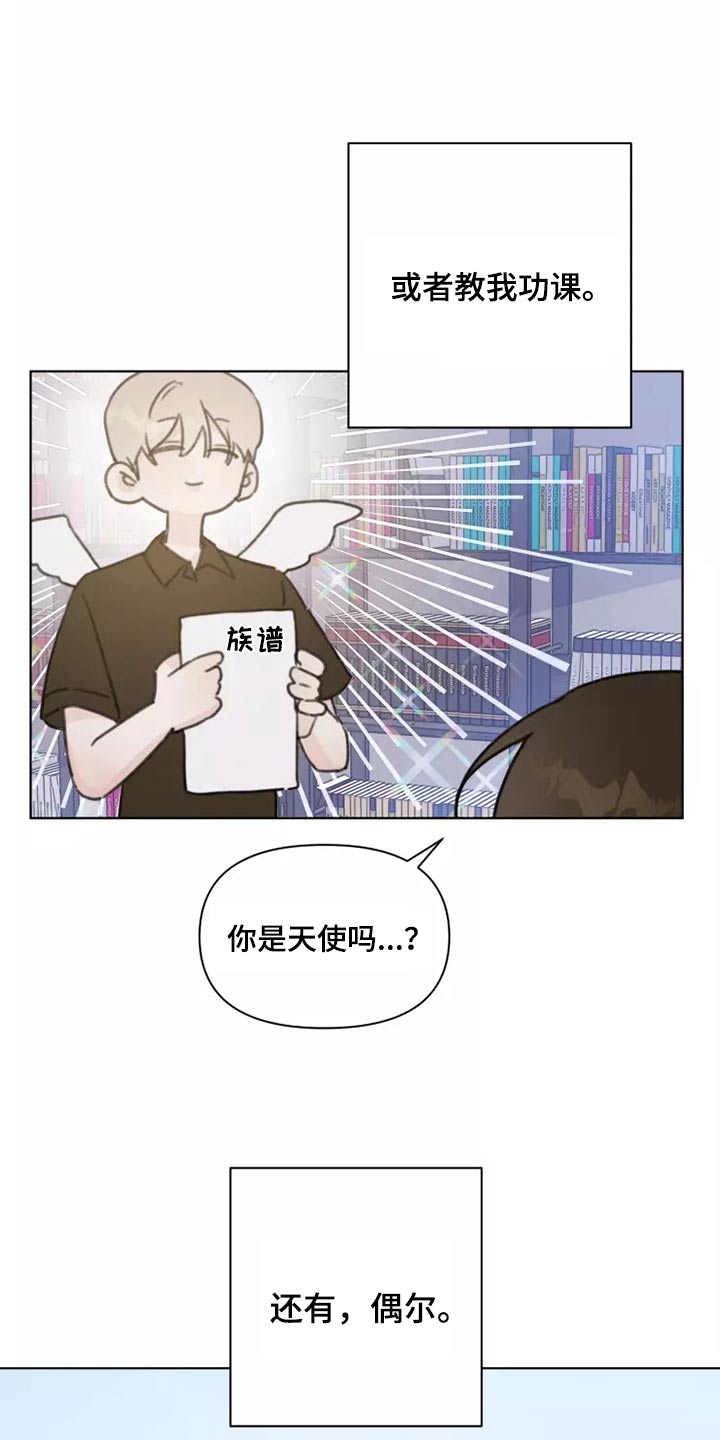 《浪漫的青春》第33章心态 第12页