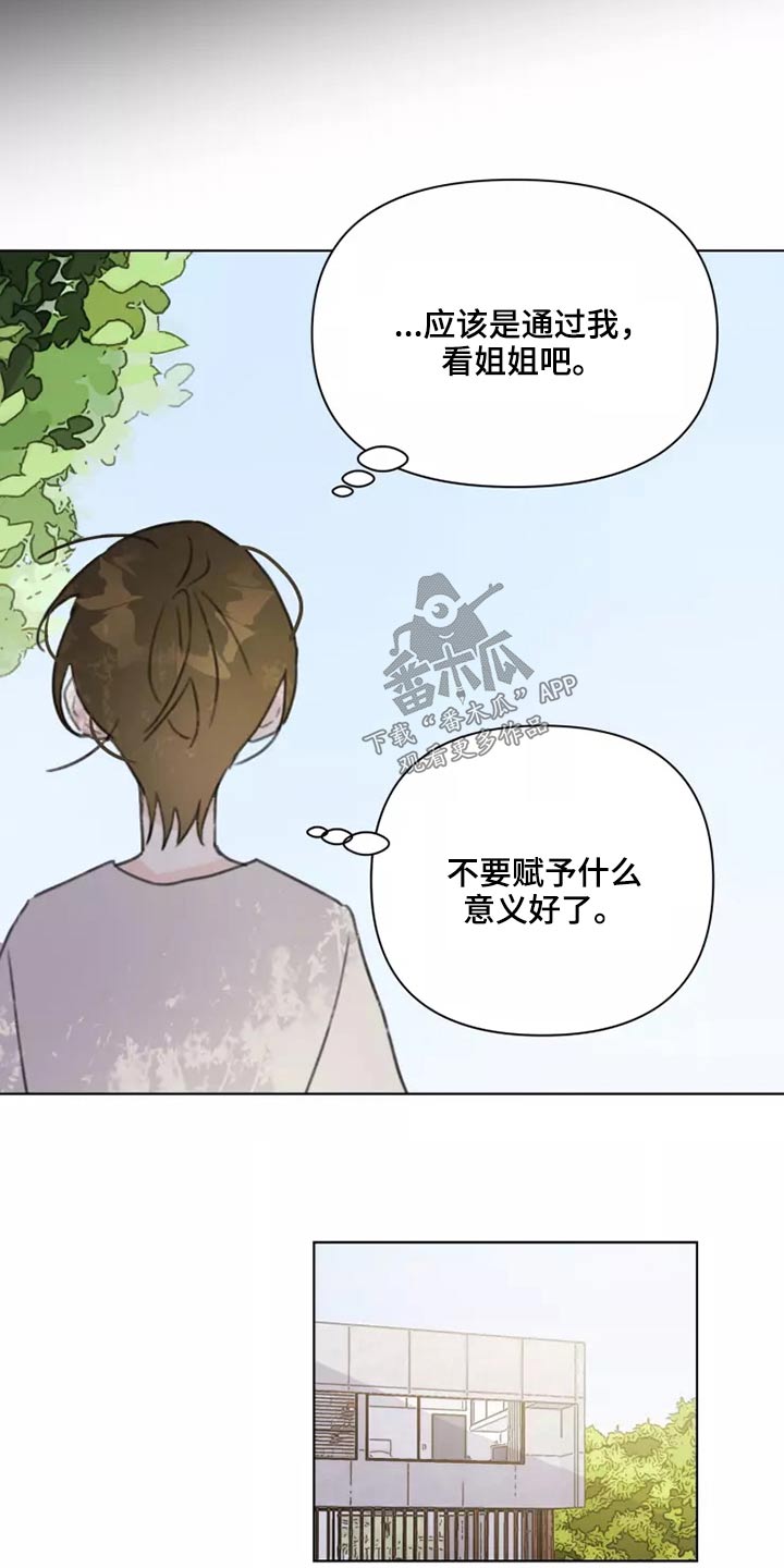 《浪漫的青春》第33章心态 第19页