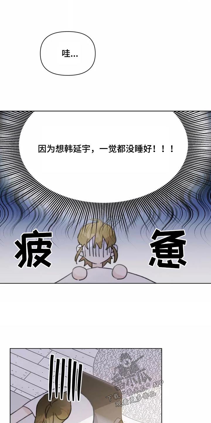 《浪漫的青春》第33章心态 第20页
