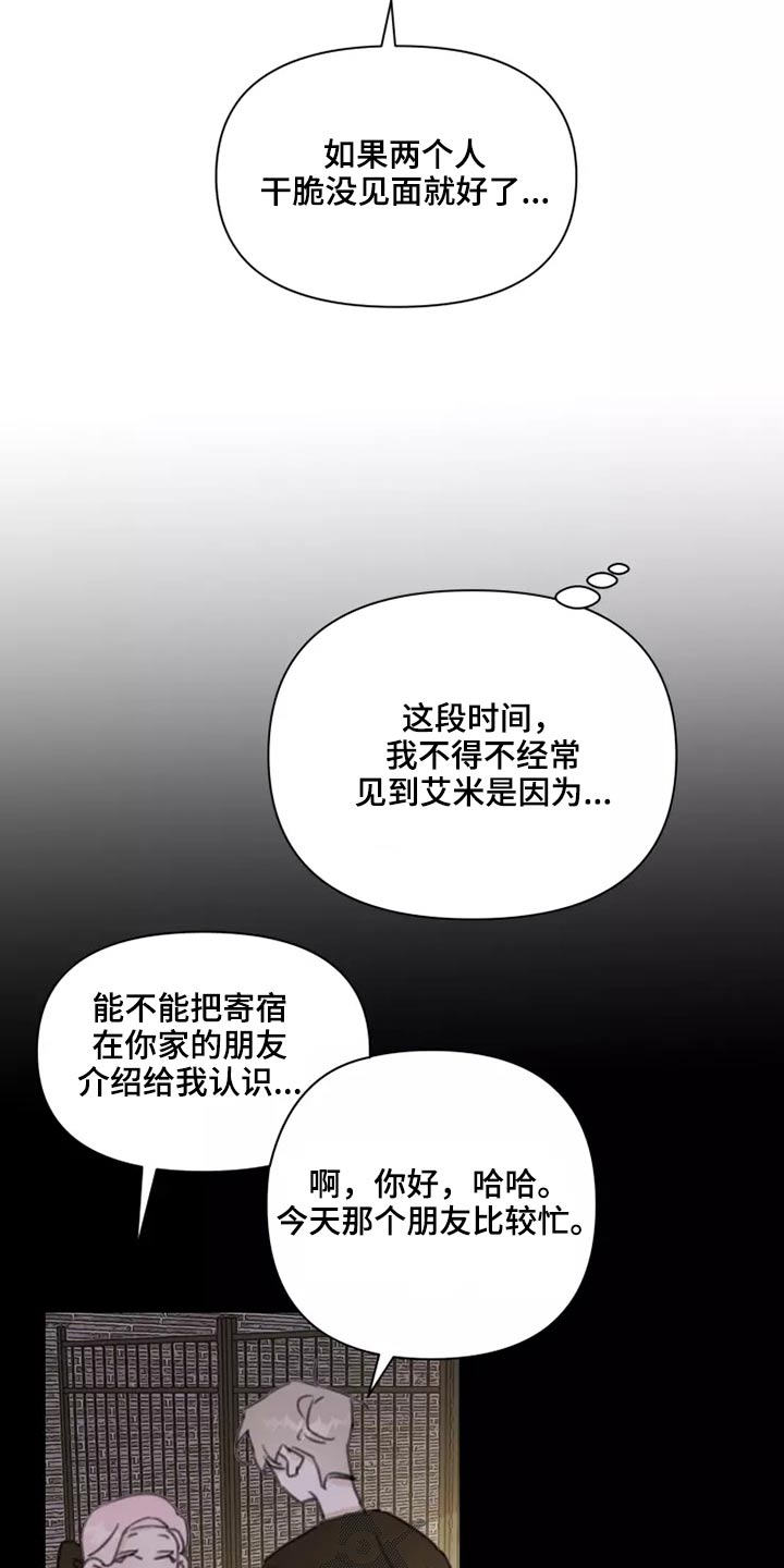 《浪漫的青春》第33章心态 第2页