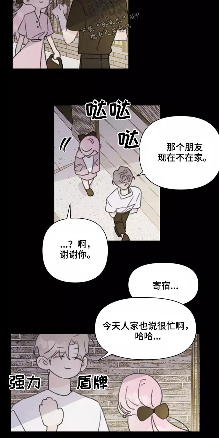 《浪漫的青春》第33章心态 第3页