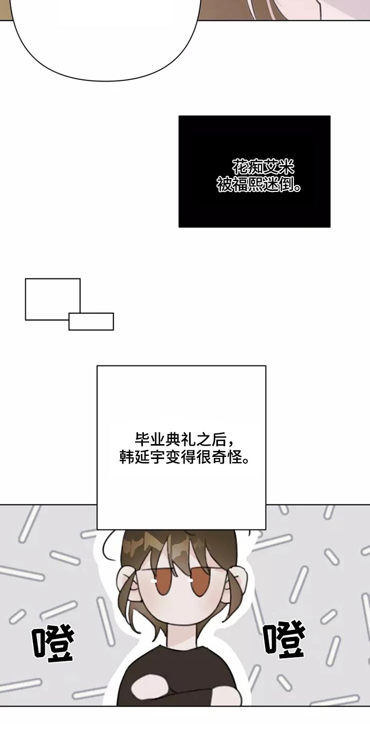 《浪漫的青春》第33章心态 第8页